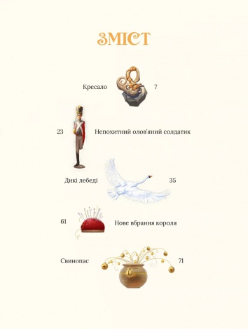 Книга Улюблені казки Андерсена / Ганс Христіан Андерсен (українською)