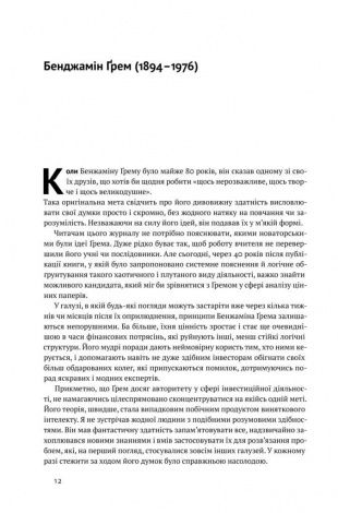 Книга Умный инвестор Стратегия стоимостного инвестирования Бенджамин Грэм (на украинском языке)