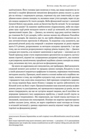 Книга Умный инвестор Стратегия стоимостного инвестирования Бенджамин Грэм (на украинском языке)