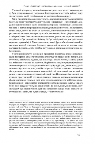 Книга Умный инвестор Стратегия стоимостного инвестирования Бенджамин Грэм (на украинском языке)