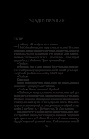 Книга Усі небезпечні речі / Стейсі Віллінгем (українською)
