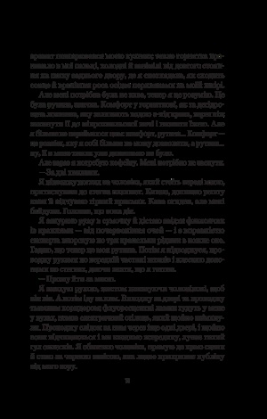 Книга Усі небезпечні речі / Стейсі Віллінгем (українською)