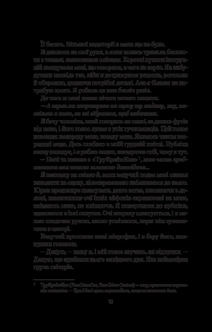 Книга Усі небезпечні речі / Стейсі Віллінгем (українською)