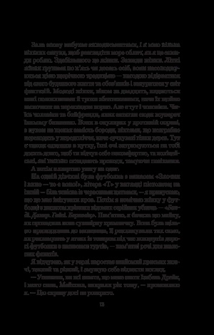 Книга Усі небезпечні речі / Стейсі Віллінгем (українською)