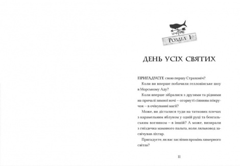 Книга Ужасов (на украинском языке)