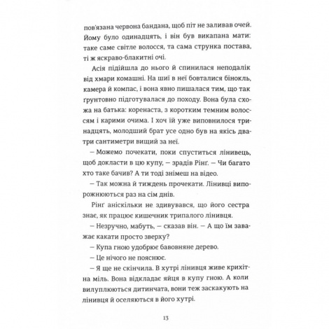 Книга Вайлди. Книга 1: Амазонія. Роланд Сміт (українською)