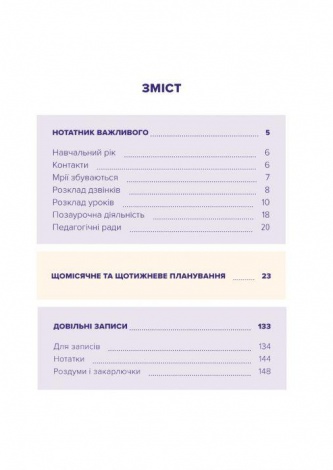 Книга Вчительський планер (квіти)  Гудима Марія Ігорівна, Фенюк Богдан