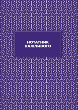 Книга Вчительський планер (квіти)  Гудима Марія Ігорівна, Фенюк Богдан