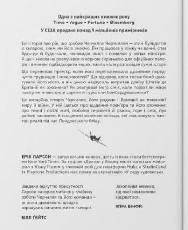 Книга Величие и низость История о Черчилле его семье и сопротивлении во время Лондонского блица на украинском