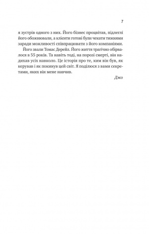 Книга Велика п`ятірка для життя. Джон П. Стрелекі (українською)