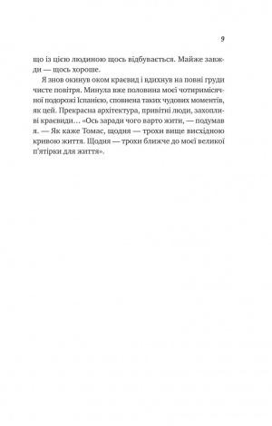 Книга Велика п`ятірка для життя. Джон П. Стрелекі (українською)