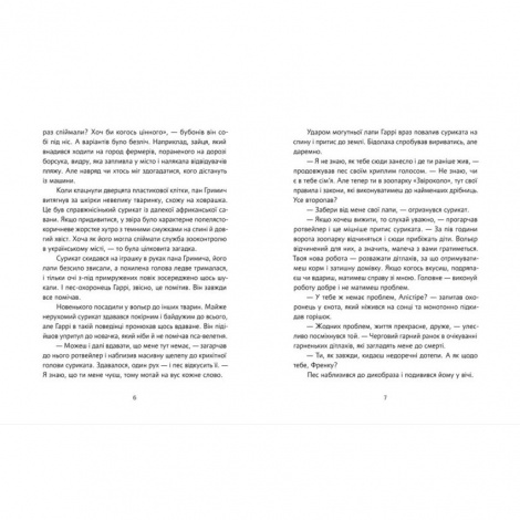 Книга Велика втеча суриката Оскара. Рута Галук (українською)