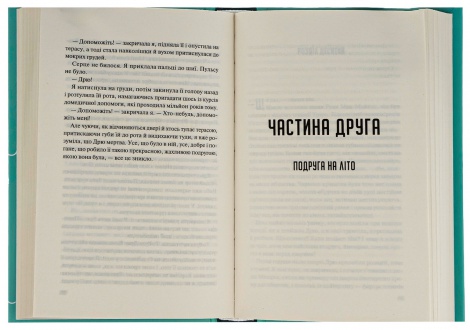 Книга Велике літо / Дженніфер Вайнер. Серія - Художня література (українською)