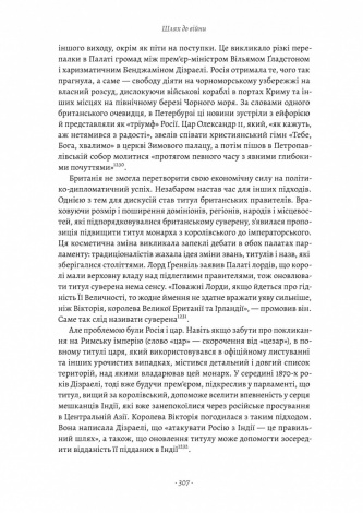 Книга Великі шовкові шляхи. Нова історія світу (друге видання)/ Пітер Франкопан (українською)