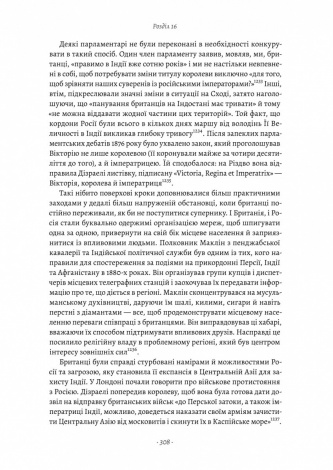 Книга Великі шовкові шляхи. Нова історія світу (друге видання)/ Пітер Франкопан (українською)