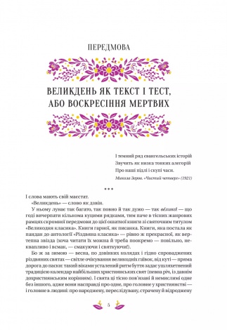 Книга Великодня класика (ілюстрований зріз)/ Ярина Цимбал. Серія- Vivat Класика (українською)