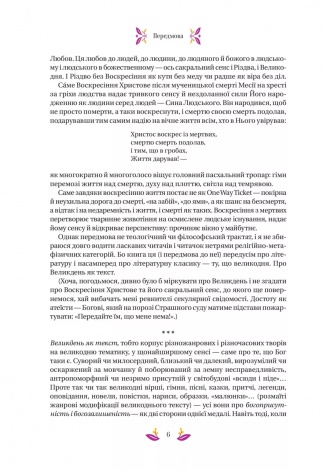 Книга Великодня класика (ілюстрований зріз)/ Ярина Цимбал. Серія- Vivat Класика (українською)