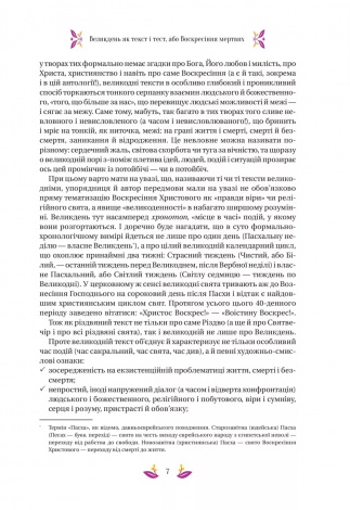 Книга Великодня класика (ілюстрований зріз)/ Ярина Цимбал. Серія- Vivat Класика (українською)