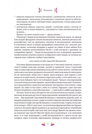 Книга Великодня класика (ілюстрований зріз)/ Ярина Цимбал. Серія- Vivat Класика (українською)