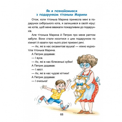 Книга Веселі пригоди Мицика і Кицика