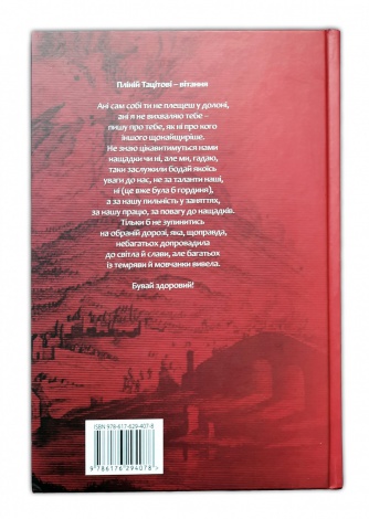 Книга Вибрані листи / Пліній Молодший / пер. Андрій Содомора серія Бібліотека античної літератури