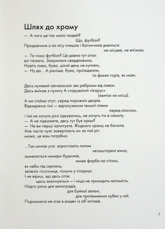 Книга Вибрані створіння. Вірші / Ганна Яновська (українською)