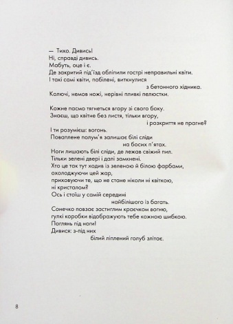Книга Вибрані створіння. Вірші / Ганна Яновська (українською)