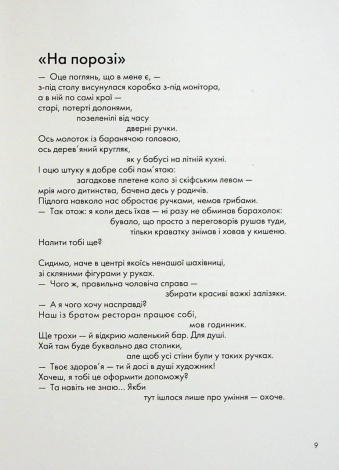 Книга Вибрані створіння. Вірші / Ганна Яновська (українською)