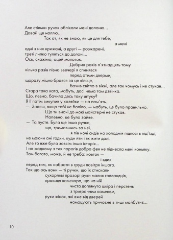 Книга Вибрані створіння. Вірші / Ганна Яновська (українською)