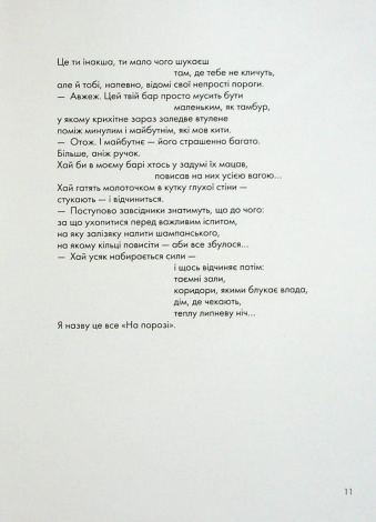Книга Вибрані створіння. Вірші / Ганна Яновська (українською)