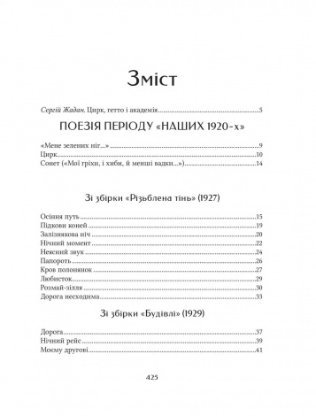 Книга Вибрані вірші / Микола Бажан.Серія - Vivat Класика (українською)