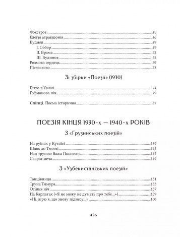 Книга Вибрані вірші / Микола Бажан.Серія - Vivat Класика (українською)