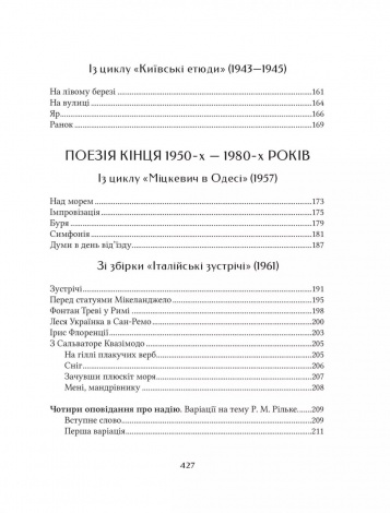 Книга Вибрані вірші / Микола Бажан.Серія - Vivat Класика (українською)