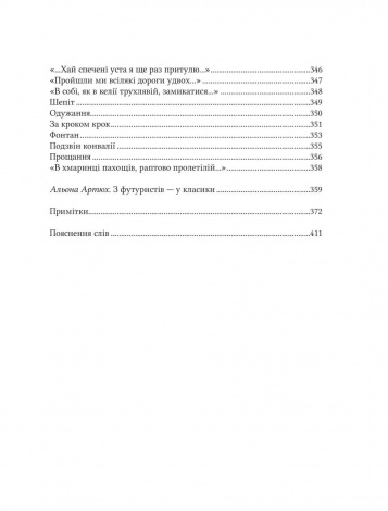 Книга Вибрані вірші / Микола Бажан.Серія - Vivat Класика (українською)