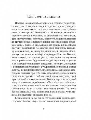 Книга Вибрані вірші / Микола Бажан.Серія - Vivat Класика (українською)