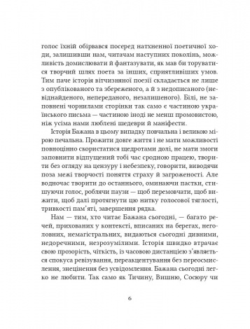 Книга Вибрані вірші / Микола Бажан.Серія - Vivat Класика (українською)