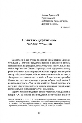 Книга Видиш, брате мій / Степан Шухевич