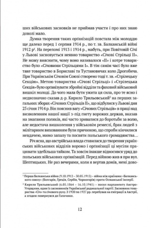 Книга Видиш, брате мій / Степан Шухевич
