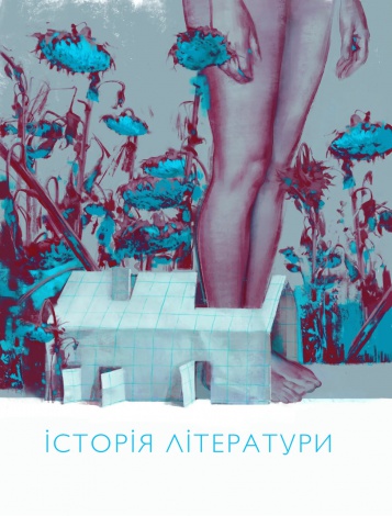 Книга Відкритий перелом голосу. Поезія / Катерина Калитко (українською)