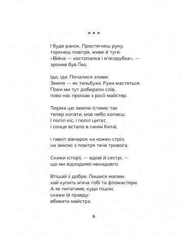 Книга Відкритий перелом голосу. Поезія / Катерина Калитко (українською)