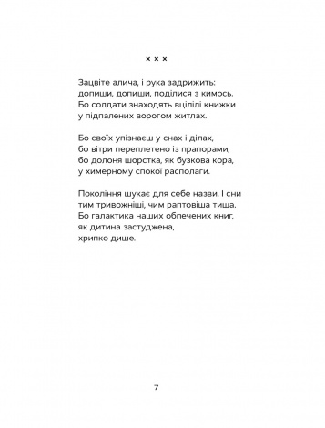 Книга Відкритий перелом голосу. Поезія / Катерина Калитко (українською)