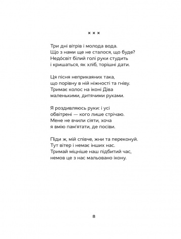 Книга Відкритий перелом голосу. Поезія / Катерина Калитко (українською)