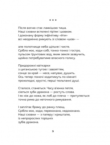 Книга Відкритий перелом голосу. Поезія / Катерина Калитко (українською)