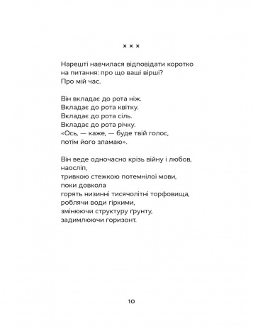 Книга Відкритий перелом голосу. Поезія / Катерина Калитко (українською)