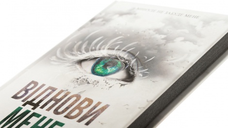 Книга Віднови мене. Книга 4 /Тагере Мафі. Серія - Знищ мене (українською)