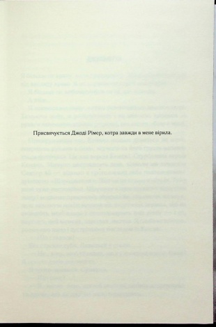 Книга Віднови мене. Книга 4 /Тагере Мафі. Серія - Знищ мене (українською)
