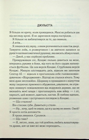 Книга Віднови мене. Книга 4 /Тагере Мафі. Серія - Знищ мене (українською)