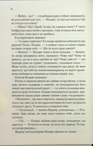 Книга Віднови мене. Книга 4 /Тагере Мафі. Серія - Знищ мене (українською)