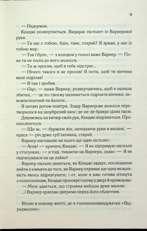 Книга Віднови мене. Книга 4 /Тагере Мафі. Серія - Знищ мене (українською)