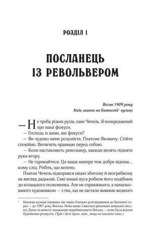 Книга Вигнанець і чорна вдова. Вигнанець. Книга 1 (м'яка обкладинка)/ Андрій Кокотюха (9786171712898)